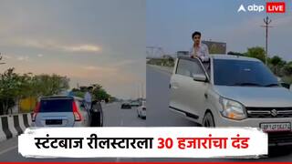 कारवाल्या रिलस्टारला स्टंट अंगलट, व्हिडिओ व्हायरल होताच पोलिसांची कारवाई; 30 हजारांचा दंड