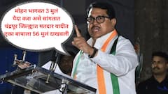 भाजपने मत चोरी करून महाराष्ट्रात 132 आमदार निवडून आणले; विजय वडेट्टीवारांचा गंभीर आरोप