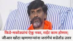 किडे-मकोड्यांचं ऐकू नका, राईट काम होणार; मराठा जीआर खोटा म्हणणाऱ्यांना मनोज जरांगेंचं सडेतोड उत्तर