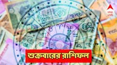 ধার দেওয়া টাকা পাবেন ফেরত, চোখ ধাঁধানো সাফল্য, এই রাশিদের ফাটকা প্রাপ্তি!