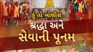 Hun To Bolish : હું તો બોલીશ : શ્રદ્ધા અને સેવાની પૂનમ