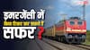 घर में हो गई इमरजेंसी, नहीं है टिकट खरीदने का टाइम; कैसे कर सकते हैं ट्रेन का सफर?