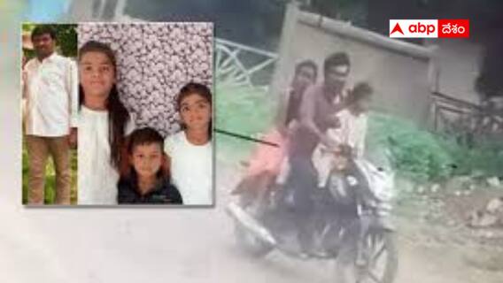 Nagarkurnool Kids Murder: చావాలంటే చనిపోవచ్చు..పిల్లల్ని కూడా చంపాలా? - ఈ తండ్రి చేసిన పని తెలిస్తే గుండె పగిలిపోతుంది!