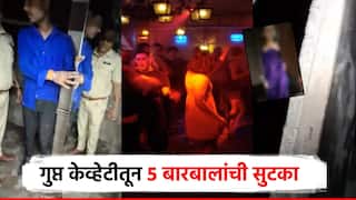हायवेलगतच्या टार्जन डान्सबारवर पोलिसांची मध्यरात्री धाड; दोन गुप्त केव्हेटीमधून 5 बारबालांची सुटका