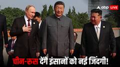 इंसानों को 150 सालों तक जिंदा रखेंगे पुतिन-जिनपिंग! जानें क्या है वह चीज जिससे आदमी हो जाएगा अमर?