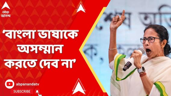 'বাংলার উপর ভাষা সন্ত্রাস করে বাংলায় জেতা যায় না', হুঙ্কার মমতার