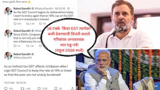Rahul Gandhi On GST: मोदी सरकारने आता कमी केला, पण राहुल गांधी आठ वर्षांपूर्वीच म्हणाले होते, 18 टक्के GST मर्यादा सर्वांच्या हिताची, ते ट्विट आणि व्हिडिओ व्हायरल