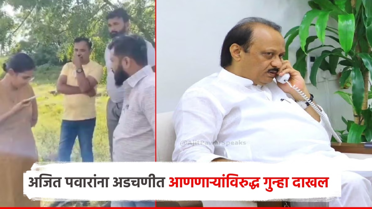 🚨Shocking! अजित पवारांना अडचणीत आणणाऱ्यांवर गुन्हा दाखल! काय आहे हे प्रकरण? Must Know!