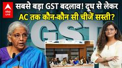GST Reforms: दिवाली से पहले सबसे बड़ा GST बदलाव! दूध से लेकर AC तक कौन-कौन सी चीजें सस्ती? | ABP LIVE
