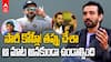 Robin Utappa vs Virat Kohli | కోహ్లీపై చేసిన కామెంట్స్‌పై ఊతప్ప పశ్చాత్తాపం | ABP Desam