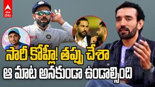 Robin Utappa vs Virat Kohli | కోహ్లీపై చేసిన కామెంట్స్పై ఊతప్ప పశ్చాత్తాపం | ABP Desam