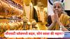 New GST Rates Gold Rate: TV, पनीर, दूधसह अनेक वस्तू स्वस्त; सोनं स्वस्त की महाग, किती टक्के जीएसटी लागणार?, A टू Z माहिती