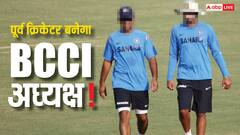 दिग्गज क्रिकेटर बन सकता है BCCI का अगला अध्यक्ष, हो चुकी है बातचीत;' रिपोर्ट में खुलासा