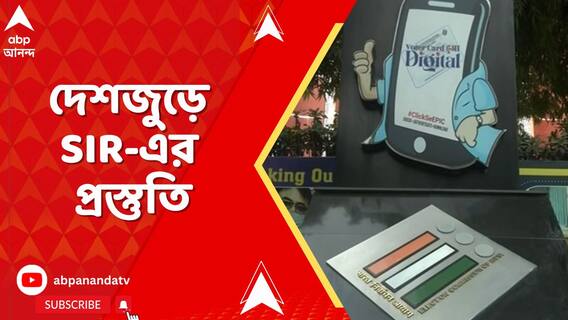দেশজুড়ে SIR-এর প্রস্তুতি। ১০ সেপ্টেম্বর সব রাজ্যের CEO-কে তলব নির্বাচন কমিশনের