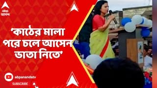 Mohua Moitra : বিধানসভা নির্বাচনের আগে ফের বিতর্কে জড়ালেন কৃষ্ণনগরের তৃণমূল সাংসদ মহুয়া মৈত্র