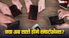 GST की दरों में बदलाव के बाद iPhone से लेकर Samsung तक के स्मार्टफोन सस्ते होंगे या महंगे? जानिए