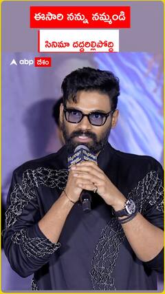 ఈసారి నన్ను నమ్మండి సినిమా దద్దరిల్లిపోద్ది