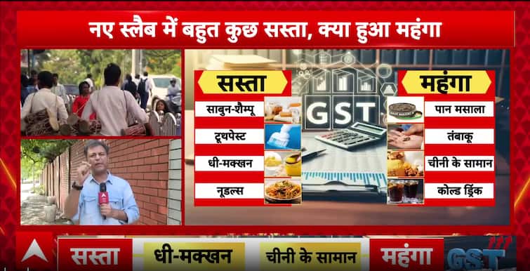 Big Relief Before Diwali: Govt Cuts GST Slabs To Make Daily Essentials Cheaper For Common Man Big Relief Before Diwali: Govt Cuts GST Slabs To Make Daily Essentials Cheaper For Common Man