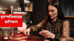 Ajker Rashiphal (4 September, 2025) : ভাগ্যে এবার চমক, একাধিক রাশিতে অর্থ ; পরিবারে সুখ-সমৃদ্ধি