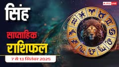 आर्थिक दबाव से राहत तक, जानें इस हफ्ते क्या है आपके लिए खास! पढ़ें सिंह राशि का साप्ताहिक राशिफल