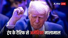 ट्रंप के टैरिफ से अमेरिका हुआ मालामाल, अगस्त में बना नया रिकॉर्ड, अमेरिकी कोर्ट ने क्या कहा