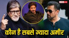 कौन है बॉलीवुड के सबसे रिचेस्ट स्टार्स? टॉप 5 में नहीं है पटौदी खानदान के नवाब का नाम