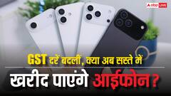 बदल गईं GST की दरें, अब कितनी सस्ती कीमत में खरीद पाएंगे 9 सितंबर को लॉन्च होने वाला iPhone 17?