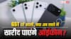 बदल गईं GST की दरें, अब कितनी सस्ती कीमत में खरीद पाएंगे 9 सितंबर को लॉन्च होने वाला iPhone 17?