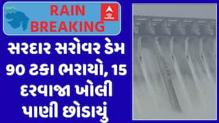 Sardar Sarovar Dam : સરદાર સરોવર ડેમ 90 ટકા ભરાયો, 15 દરવાજા ખોલી પાણી છોડાયું