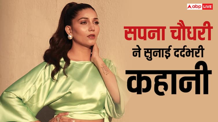 सपना चौधरी की मां ने उन्हें 15 दिन तक घर में छिपाकर क्यों रखा, बताया दिल दहला देने वाला किस्सा