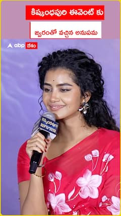 కిష్కింధపురి ఈవెంట్ కు జ్వరంతో వచ్చిన అనుపమ