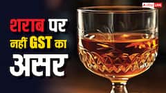 GST बढ़े या घटे लेकिन शराब पर नहीं होगा कोई भी असर, जानिए क्या है इसकी बड़ी वजह