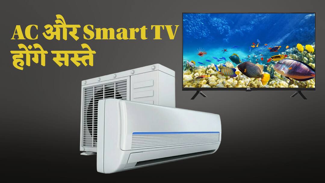 सरकार ने किया GST की दरों में बदलाव, कितने सस्ते हो जाएंगे Smart TV और AC, जानिए smart TV ac and dishwashers to get cheaper as govt slashes GST in a big move before festive season सरकार ने किया GST की दरों में बदलाव, कितने सस्ते हो जाएंगे Smart TV और AC, जानिए
