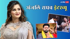 Exclusive: 'पहले सॉरी बोला, अब ट्रोल करा रहे', पवन सिंह संग विवाद पर बोलीं अंजलि राघव