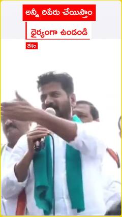 అన్నీ రిపేరు చేయిస్తాం...ధైర్యంగా ఉండండి