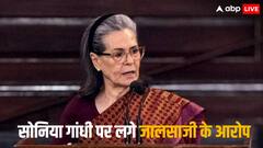 ‘1983 में ली नागरिकता तो 1980 में कैसे बनीं वोटर’, सोनिया गांधी के खिलाफ कोर्ट पहुंचा शख्स, याचिका दायर