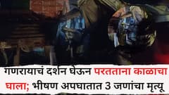 गणरायाचं दर्शन घेऊन परतताना काळाचा घाला; भीषण अपघातात 3 जणांचा मृत्यू, उभ्या असलेल्या ट्रकला कारने धडक दिली अन्...