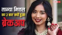 बिग बॉस 19 में तान्या मित्तल ने बताया क्यों हुआ दो बार ब्रेकअप