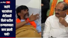 मराठा आरक्षणच्या GR चा संभ्रम, राधाकृष्ण विखे पाटलांनी रुग्णालयात घेतली मनोज जरांगेंची भेट; दोघांमध्ये काय चर्चा?