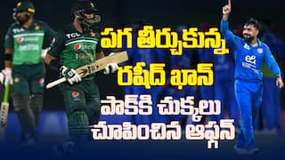 Afganistan vs Pakistan | పాకిస్తాన్‌పై ఆఫ్గానిస్తాన్ బంపర్ విక్టరీ | ABP Desam