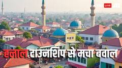 देश की आर्थिक राजधानी में हलाल टाउनशिप से मचा बवाल, NHRC ने महाराष्ट्र सरकार से 2 हफ्ते में मांगी रिपोर्ट