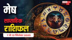 इस हफ्ते करियर में मिलेगी बड़ी सफलता और प्रेम जीवन में आएगी खुशियां! पढ़ें मेष साप्ताहिक राशिफल