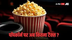 पॉपकॉर्न पर जीएसटी कितना? हो गया ऐलान, क्रीम बन पर जानें कितना लगेगा टैक्स