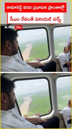 కామారెడ్డి వరద ప్రభావిత ప్రాంతాల్లో సీఎం రేవంత్ ఏరియల్ సర్వే