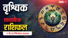 इस सप्ताह धन, प्रेम और स्वास्थ्य पर बड़ा संकट? जानें उपाय! पढ़ें साप्ताहिक राशिफल