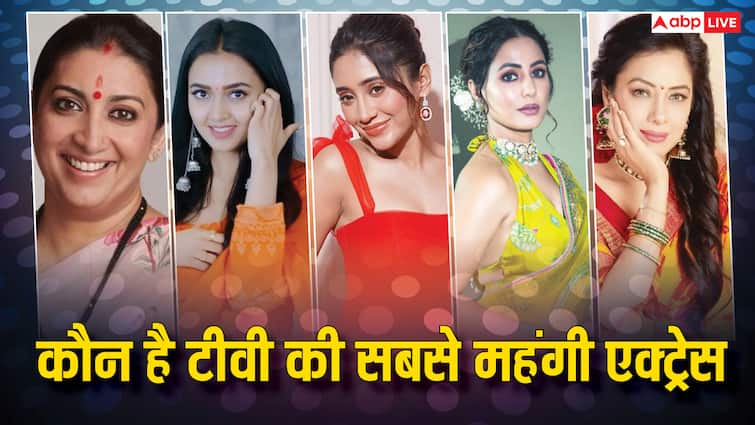 टीवी की सबसे महंगी एक्ट्रेस कौन? टॉप 5 की लिस्ट में शिवांगी जोशी और दिव्यांका त्रिपाठी का नाम नहीं