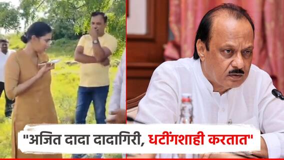 बेकायदा मुरुम उपशाला पाठबळ, लाडक्या बहिणींचा भाऊ म्हणणारे अजित दादा धटींगशाही करतात; शेतकरी संघटना आक्रमक बेकायदा मुरुम उपशाला पाठबळ, लाडक्या बहिणींचा भाऊ म्हणणारे अजित दादा धटींगशाही करतात; शेतकरी संघटना आक्रमक