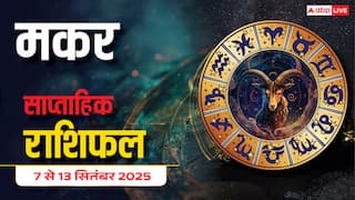 Makar Saptahik Rashifal: धन, करियर, रिश्ते... इस हफ्ते क्या होगा आपके लिए खास? जानें साप्ताहिक राशिफल!