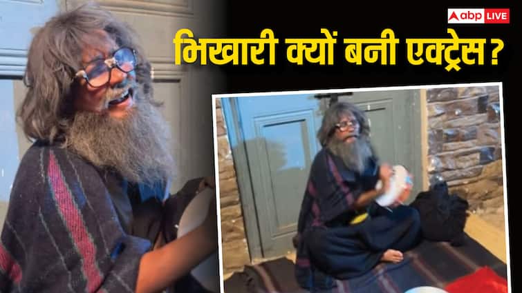 फटे कपड़े, भिखारी बन सड़क पर डफली बजा रही एक्ट्रेस, हुलिया ऐसा कि पहचान ही नहीं पाओगे