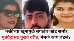 पहिला खून प्रेयसीशी अश्लील बोलतो म्हणून; दुसरा पुरावा हटवण्यासाठी अन् तिसऱ्या भक्तीच्या खूनामुळे सगळंच कांड आलं समोर, मृतदेहांसह पुरावे दरीत